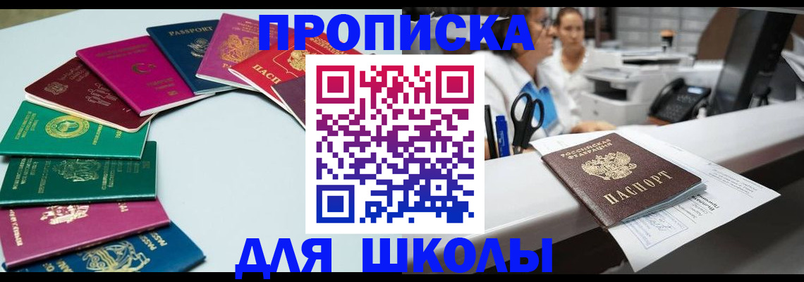 временная регистрация купить в Комсомольске-на-Амуре