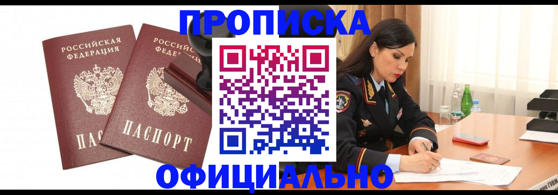 временная регистрация для всех в Комсомольске-на-Амуре